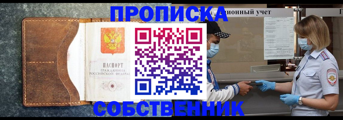 купить прописку в Корсакове