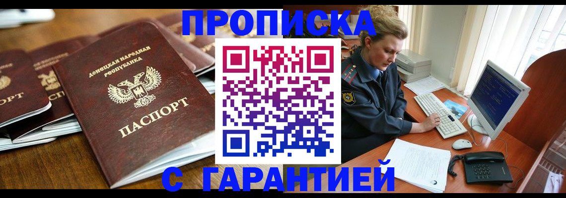 прописка штамп в Корсакове