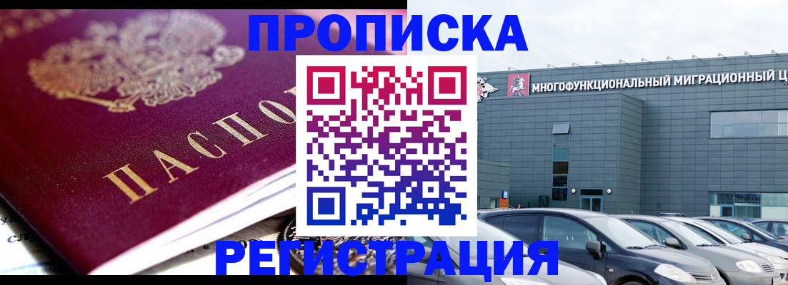 прописка иностранных граждан в Корсакове